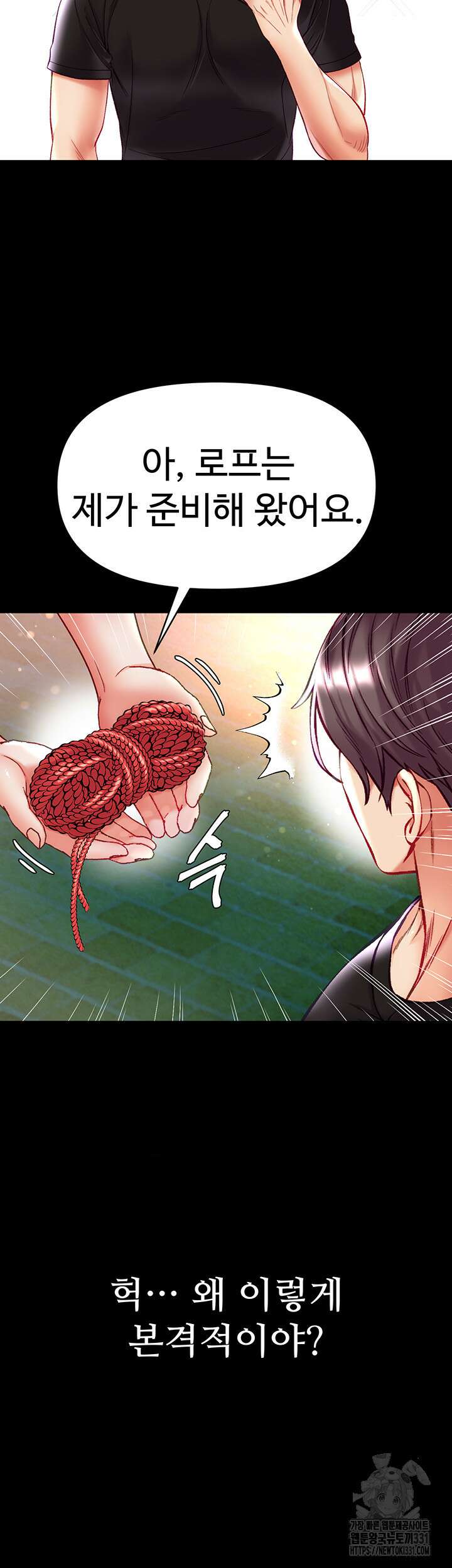 대물 제자 71화 10