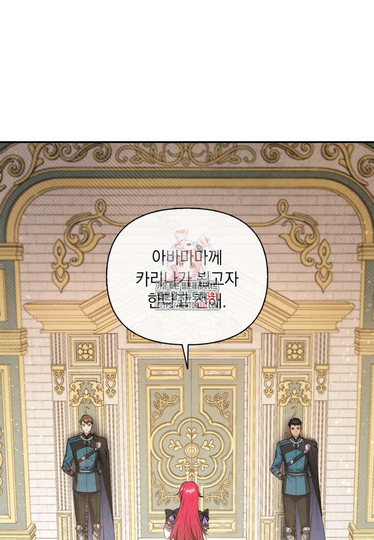 나는 황제의 잃어버린 딸 17화 1