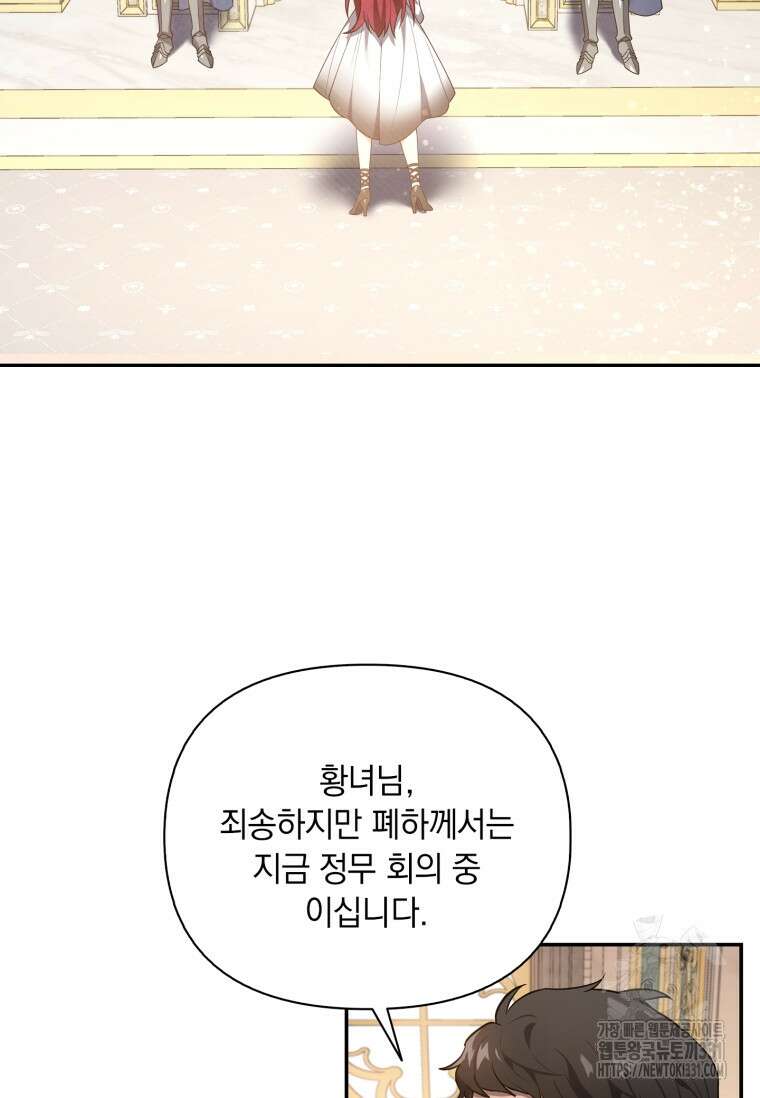 나는 황제의 잃어버린 딸 17화 2