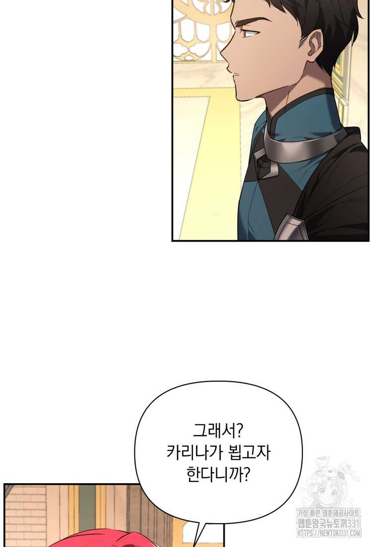 나는 황제의 잃어버린 딸 17화 3