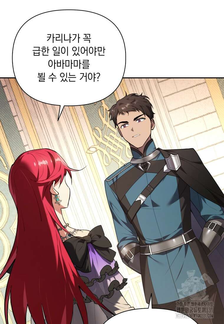 나는 황제의 잃어버린 딸 17화 5