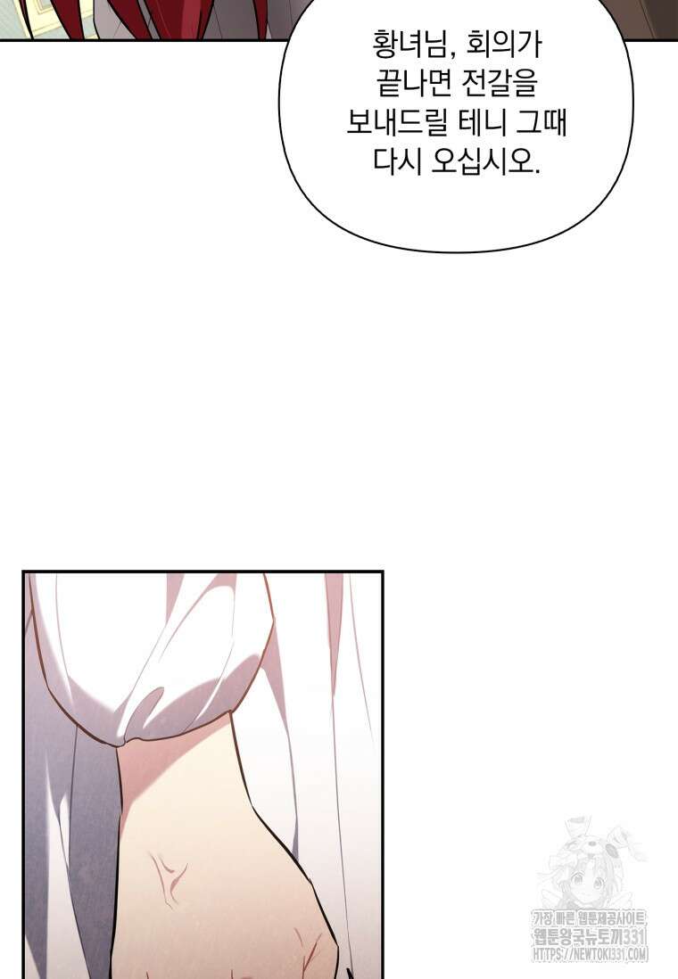 나는 황제의 잃어버린 딸 17화 6