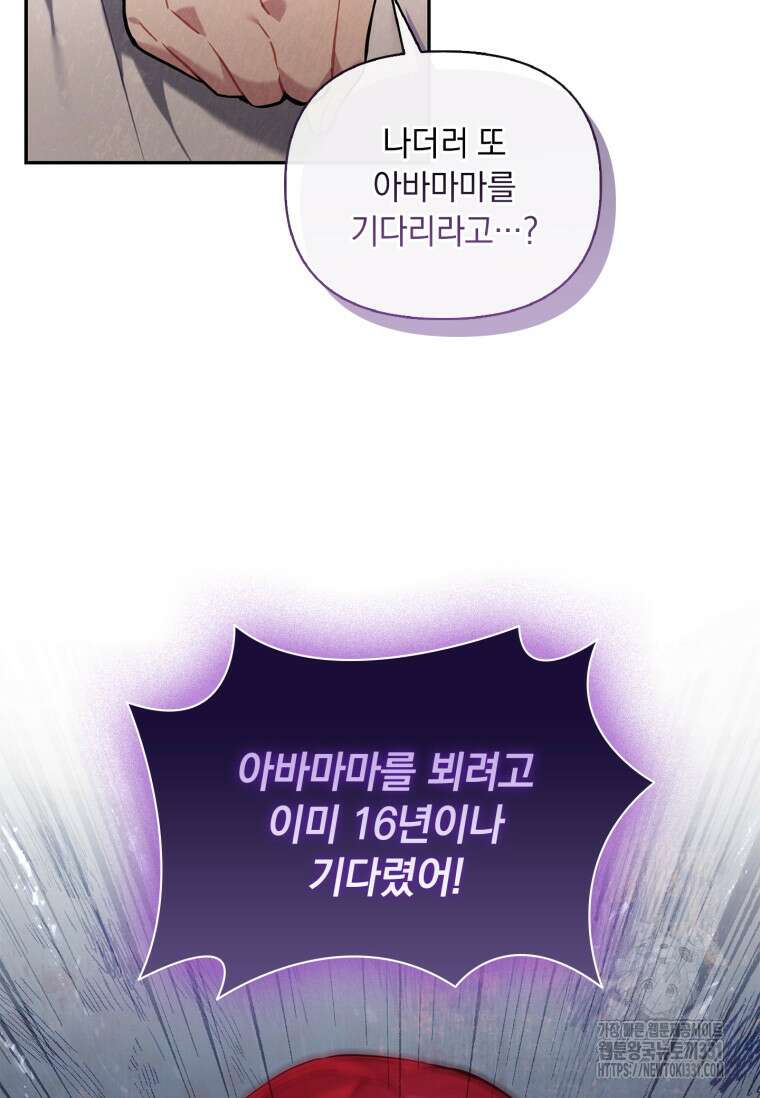 나는 황제의 잃어버린 딸 17화 7