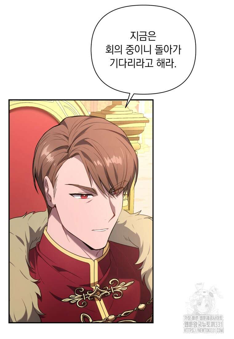 나는 황제의 잃어버린 딸 17화 11