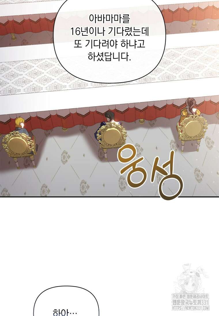 나는 황제의 잃어버린 딸 17화 14