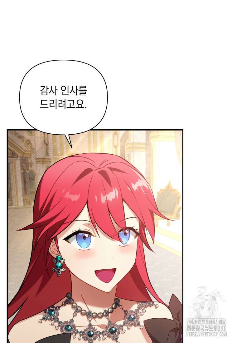 나는 황제의 잃어버린 딸 17화 18