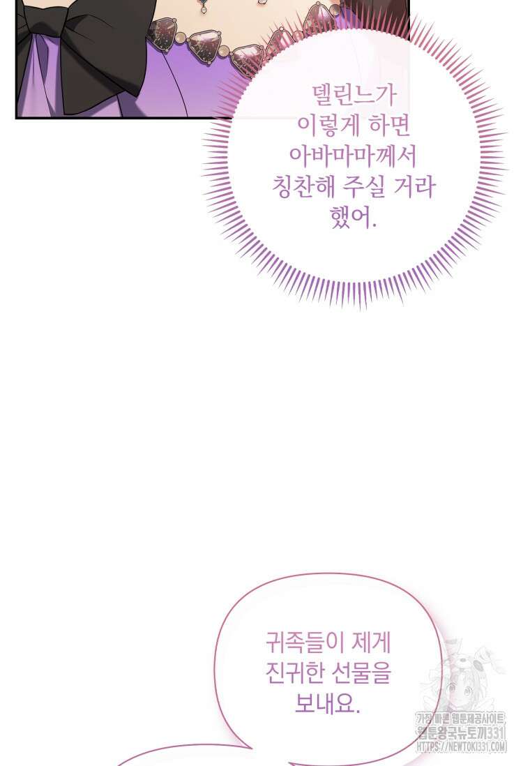 나는 황제의 잃어버린 딸 17화 19