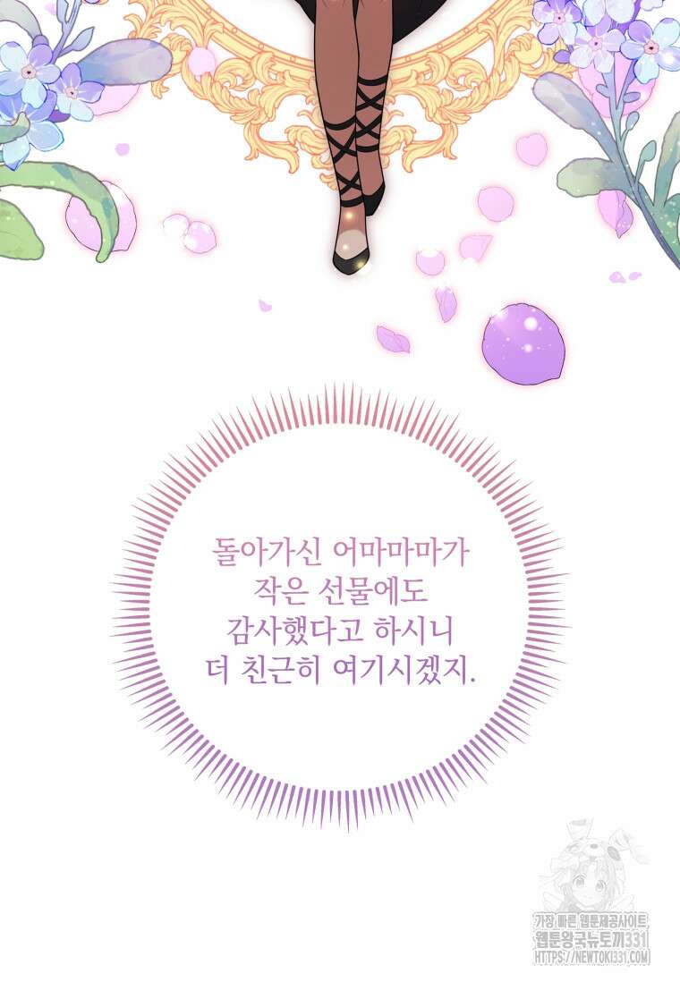 나는 황제의 잃어버린 딸 17화 21
