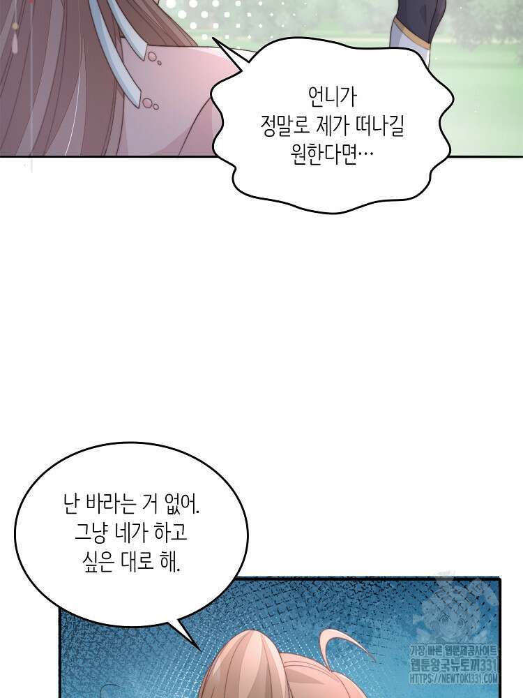 수보교낭 59화 6