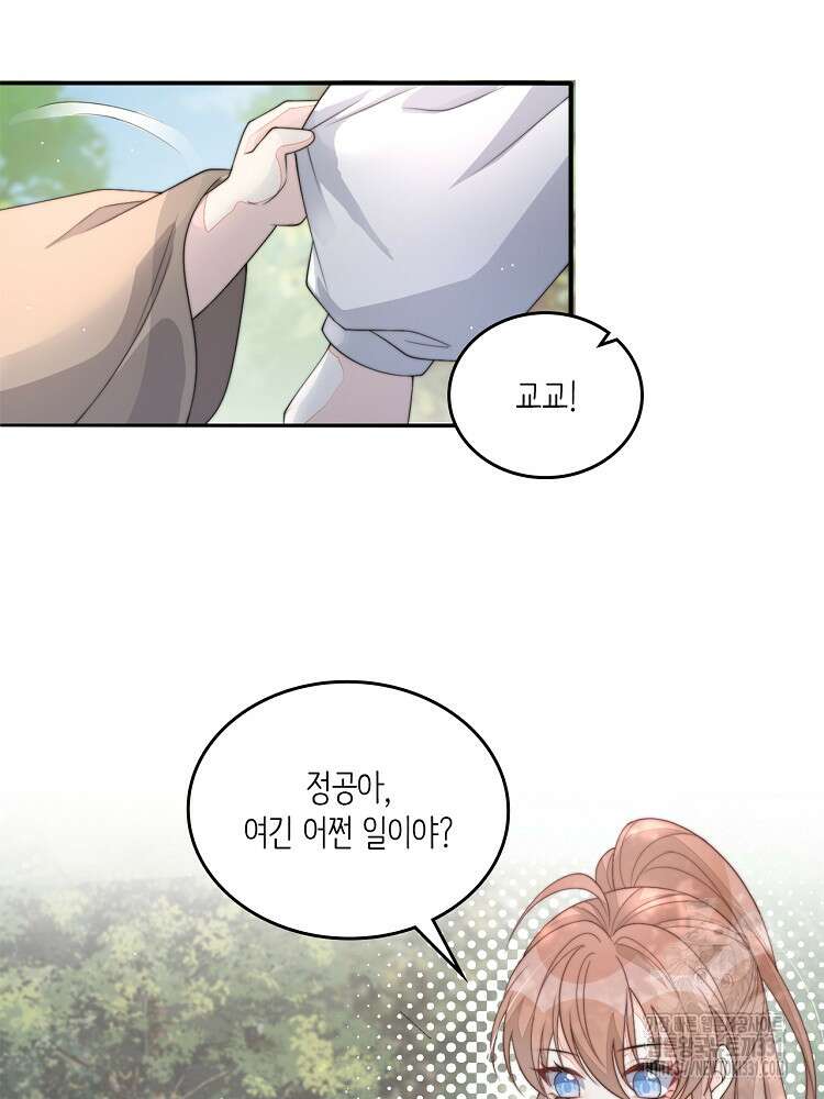 수보교낭 59화 8