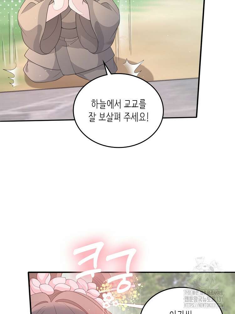 수보교낭 59화 16