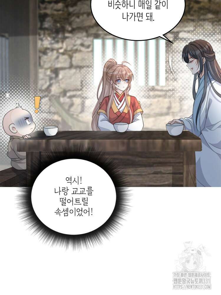 수보교낭 62화 3