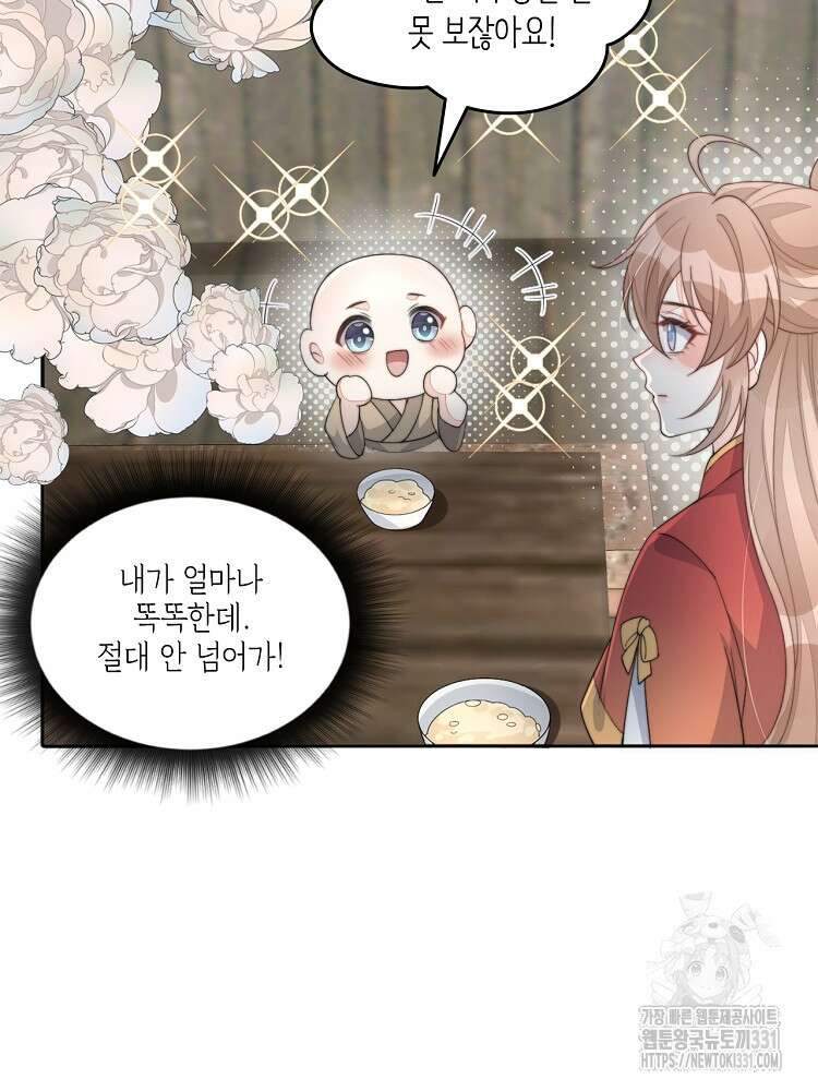 수보교낭 62화 8