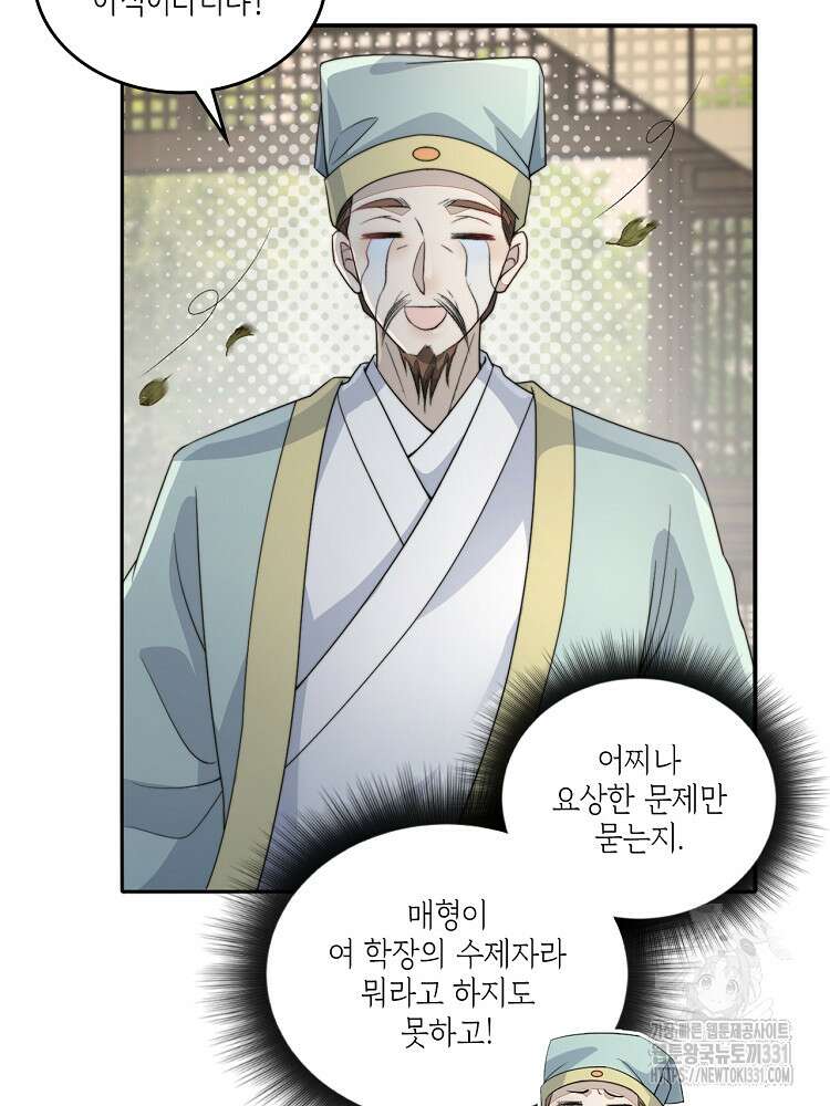 수보교낭 65화 9