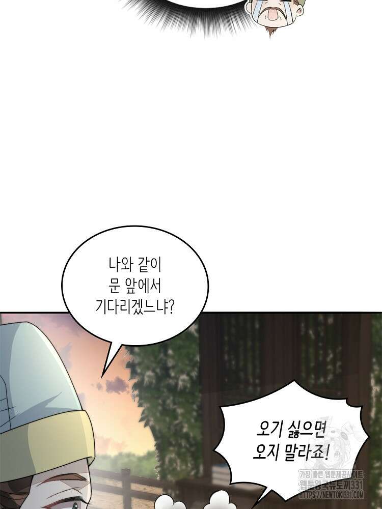 수보교낭 65화 10