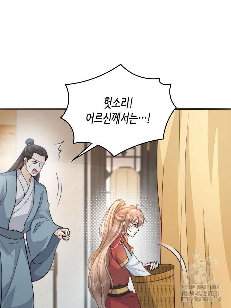 수보교낭 70화 5