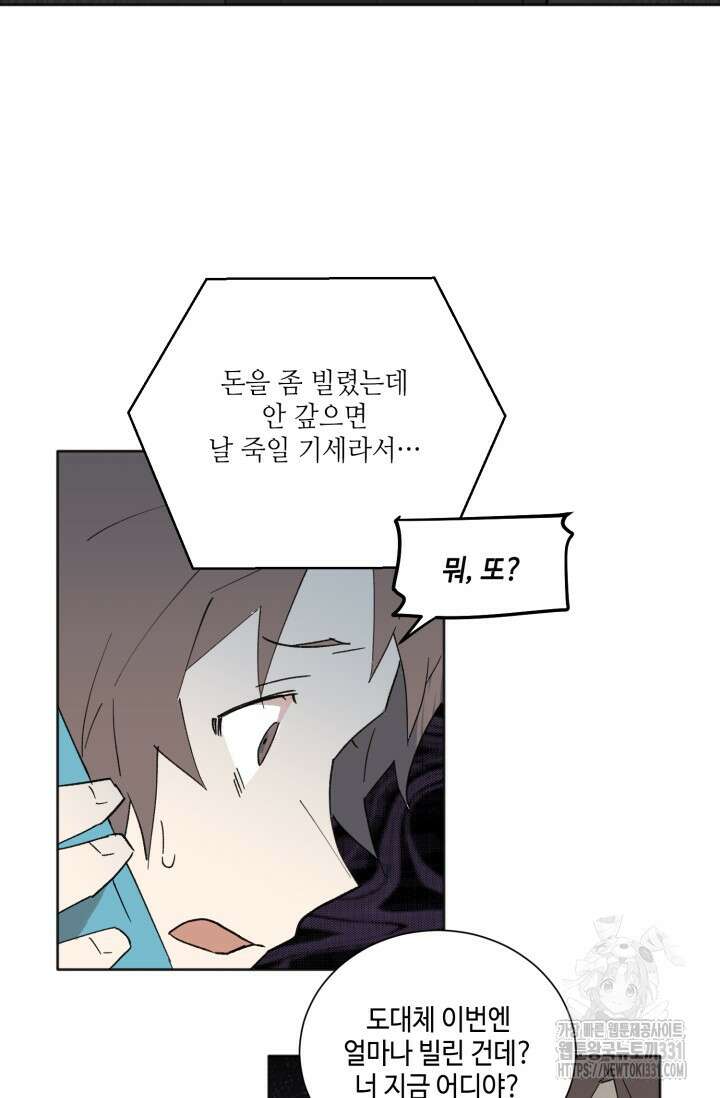 돈은 있어 14화 5