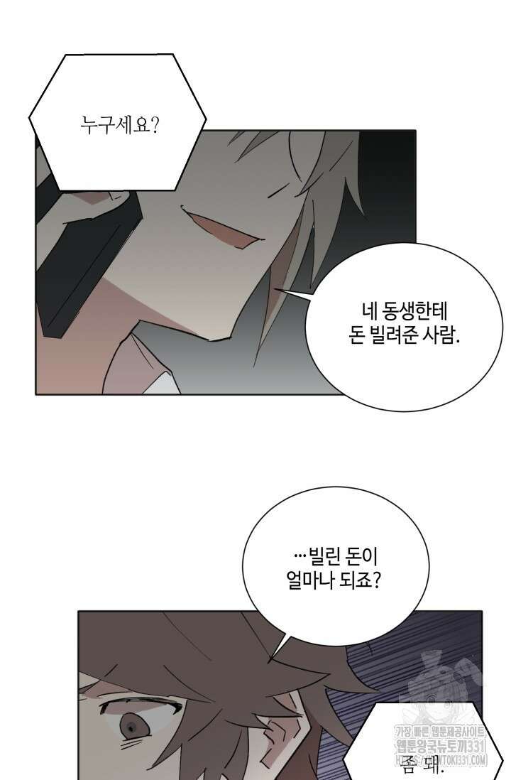 돈은 있어 14화 8