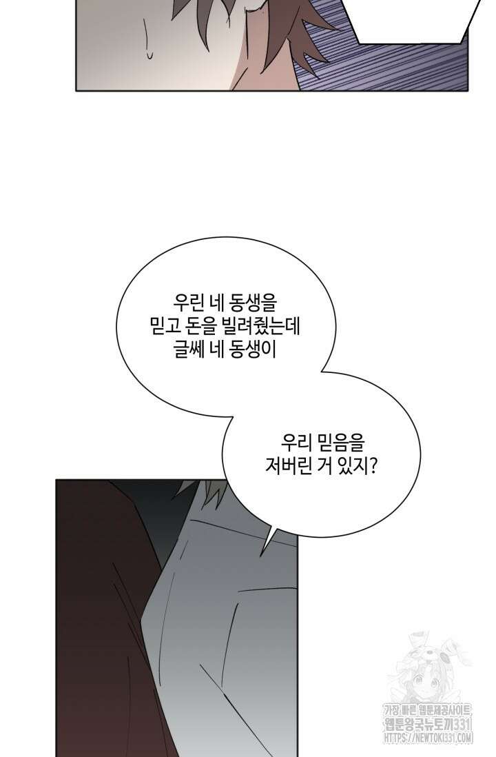돈은 있어 14화 9