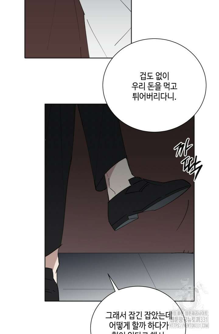 돈은 있어 14화 10