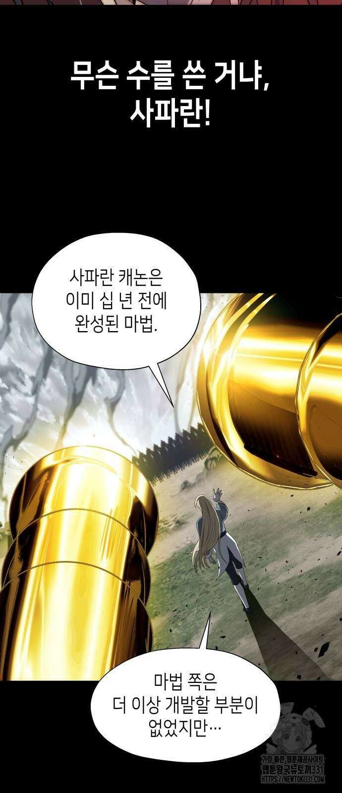 이계진입 리로디드 95화 6