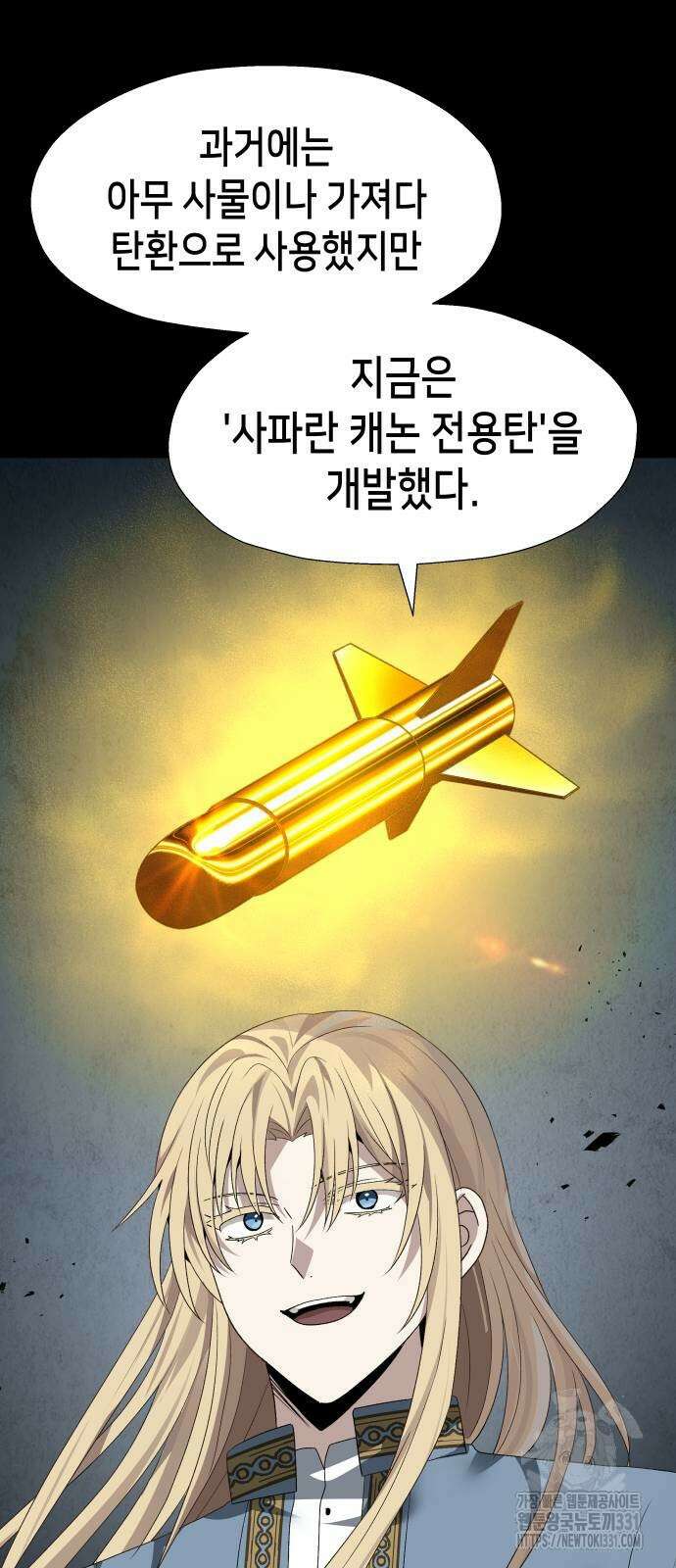 이계진입 리로디드 95화 7