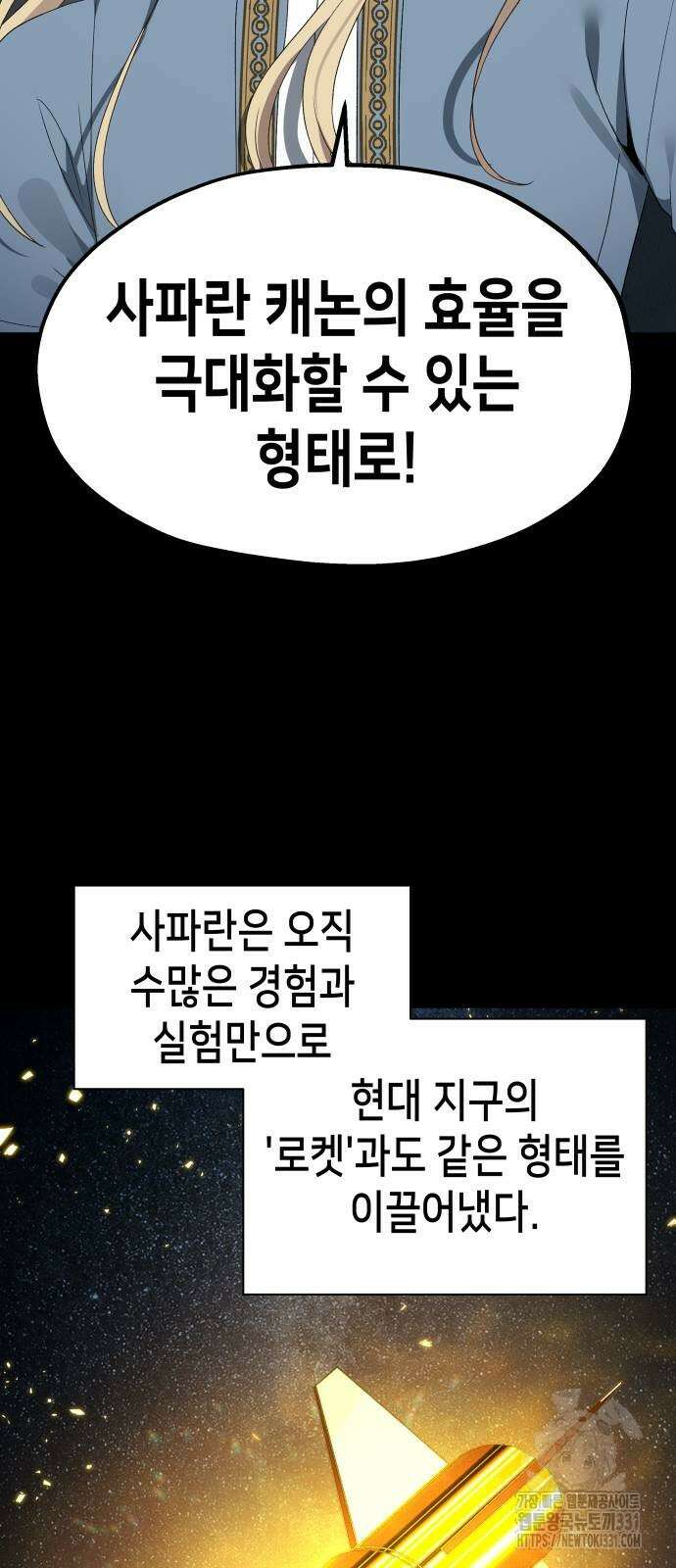 이계진입 리로디드 95화 8
