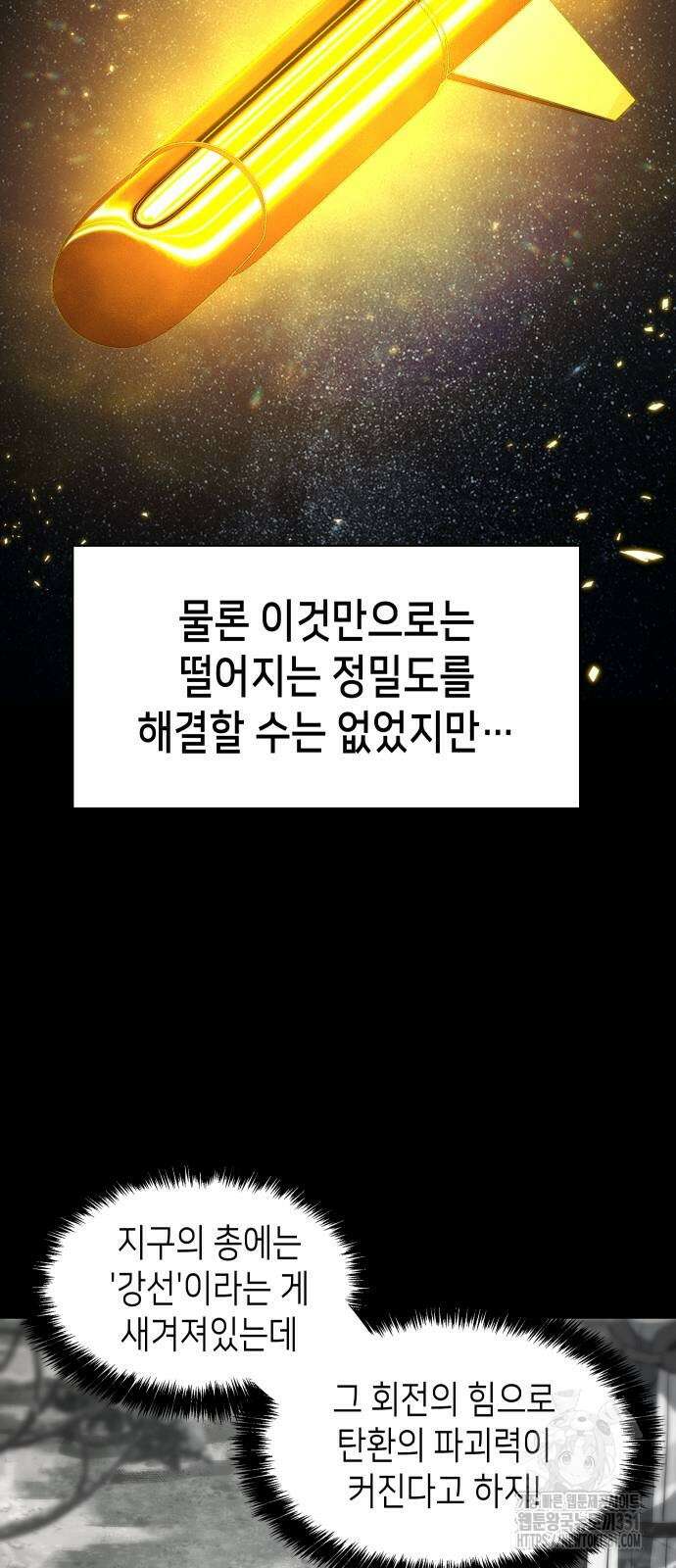 이계진입 리로디드 95화 9