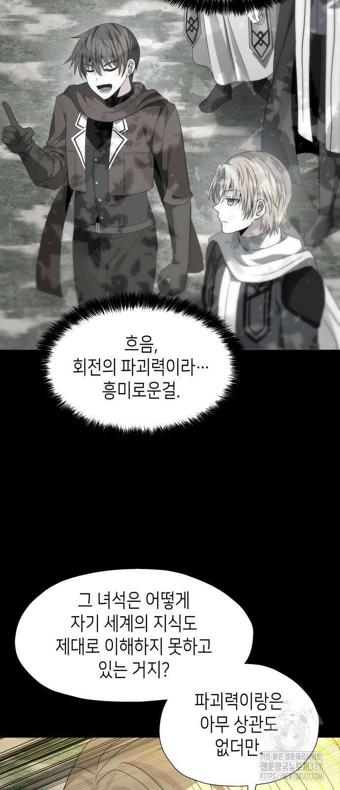 이계진입 리로디드 95화 10