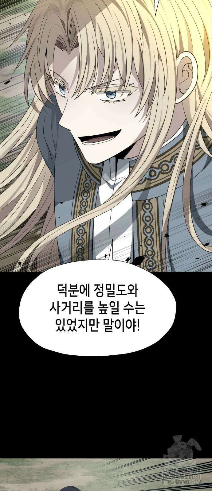 이계진입 리로디드 95화 11