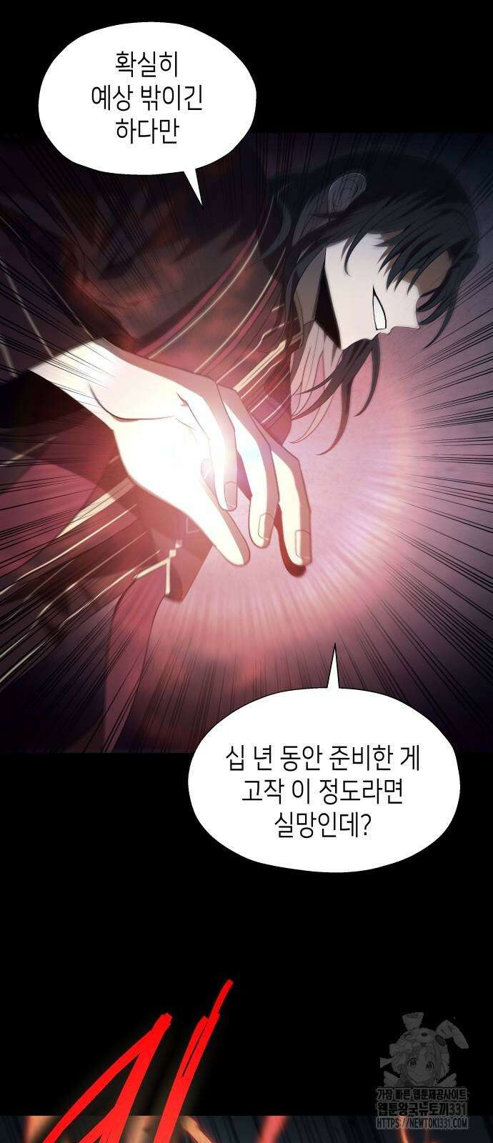 이계진입 리로디드 95화 13