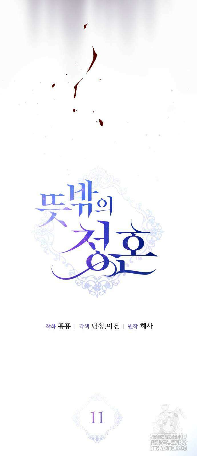 뜻밖의 청혼 11화 5