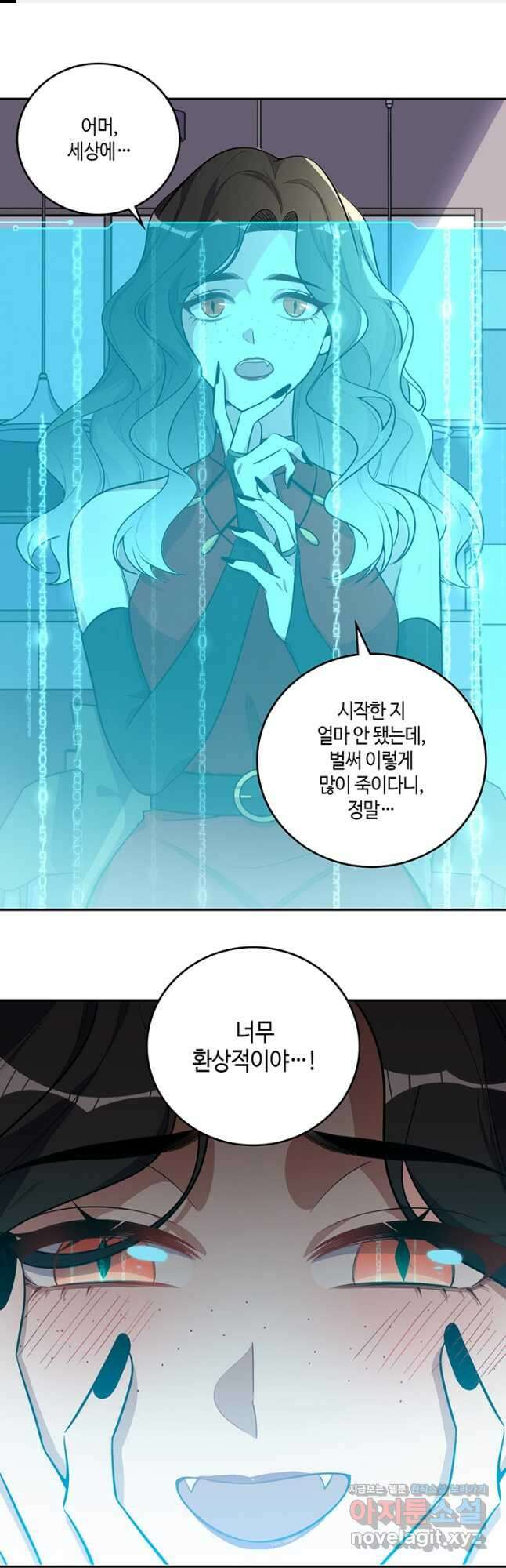 킬링 마이 러브 99화 1