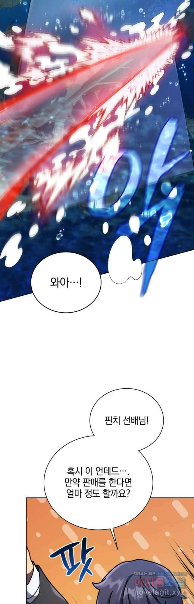 네크로맨서 학교의 소환천재 90화 7