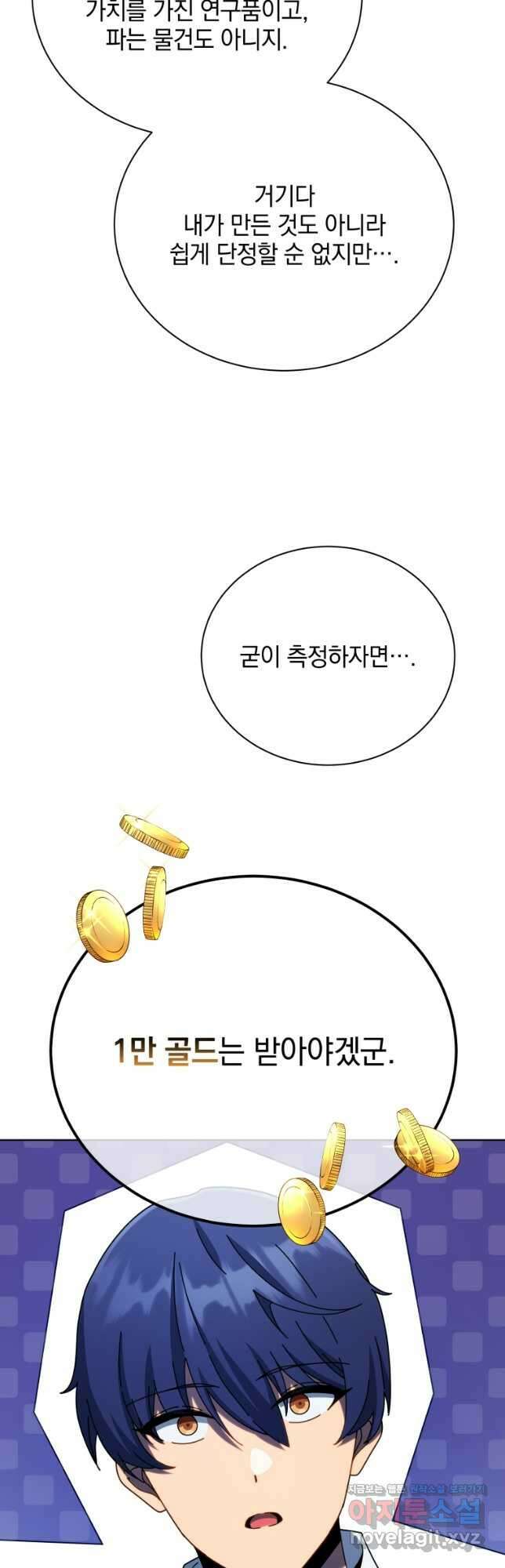 네크로맨서 학교의 소환천재 90화 9