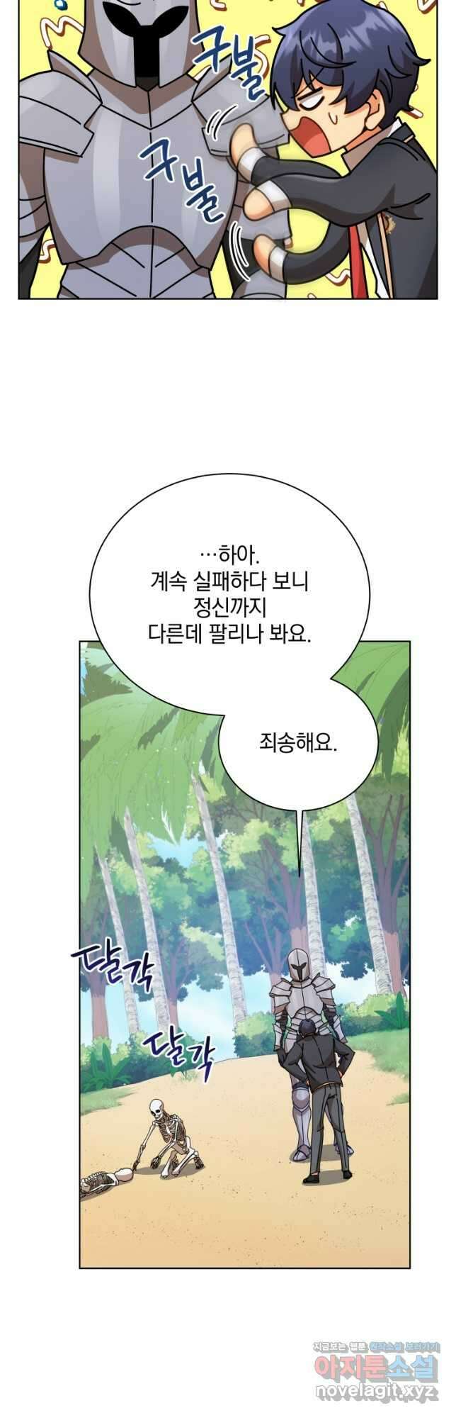 네크로맨서 학교의 소환천재 90화 14