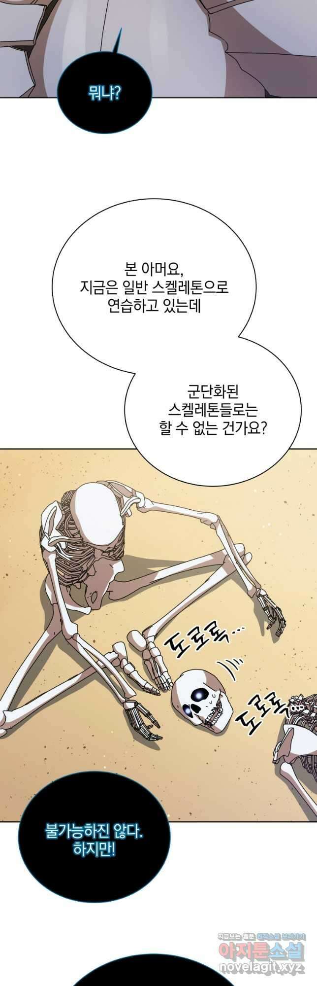 네크로맨서 학교의 소환천재 90화 16