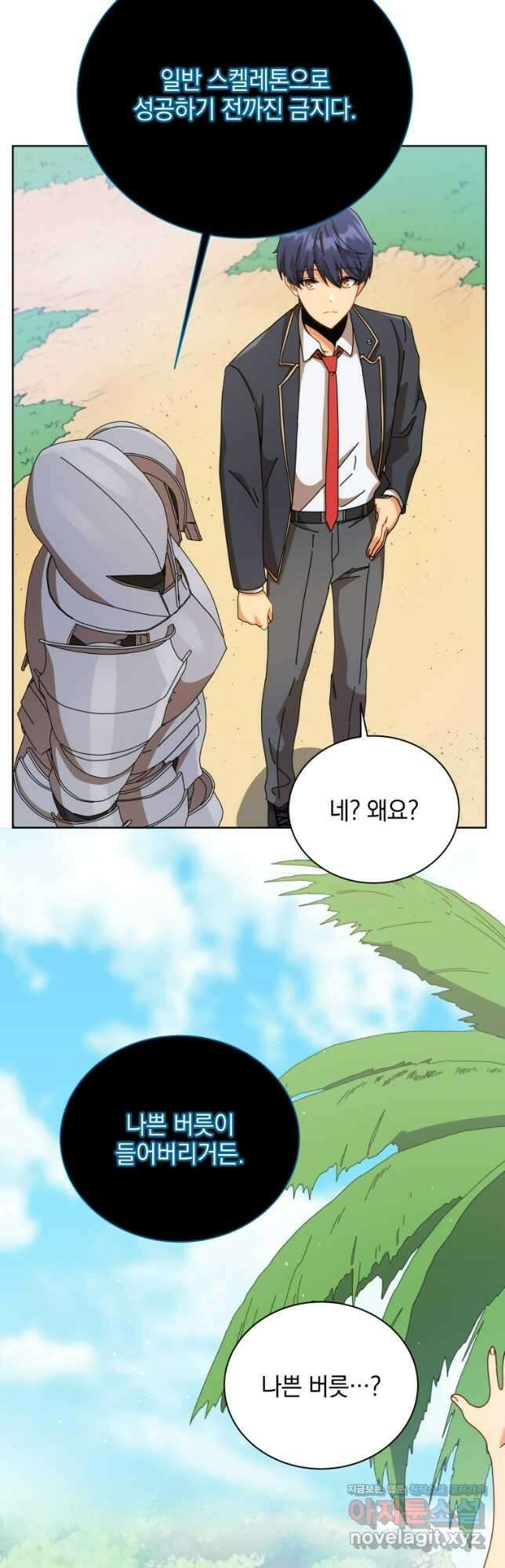 네크로맨서 학교의 소환천재 90화 17