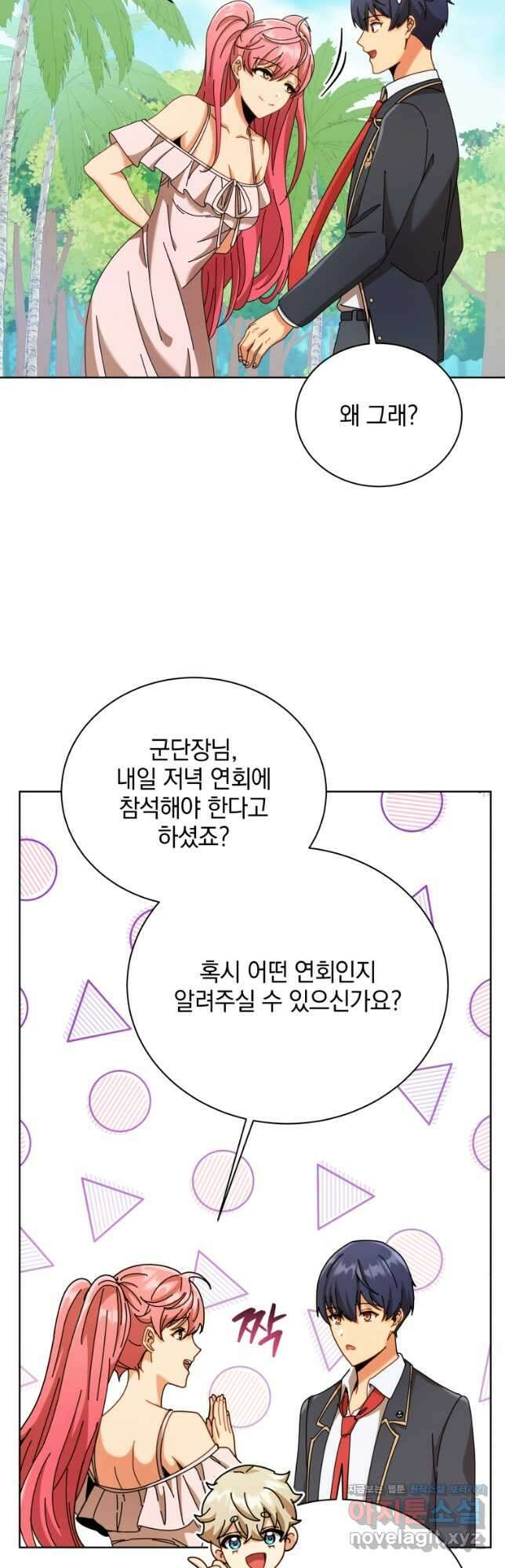 네크로맨서 학교의 소환천재 90화 19