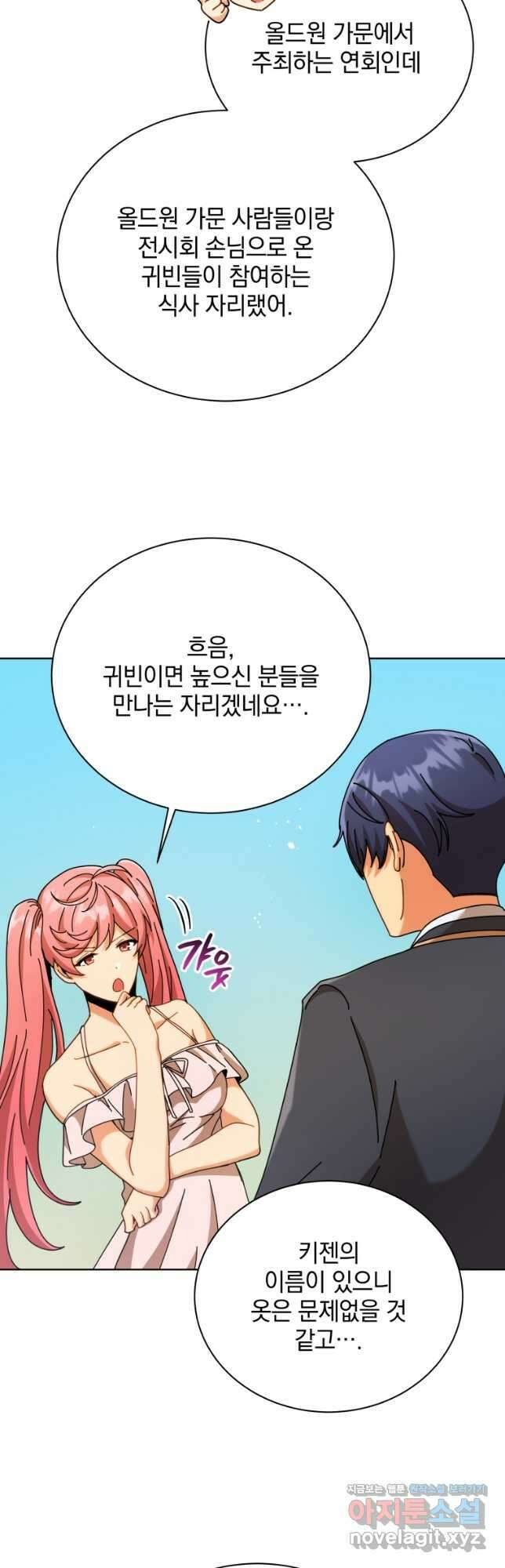 네크로맨서 학교의 소환천재 90화 20