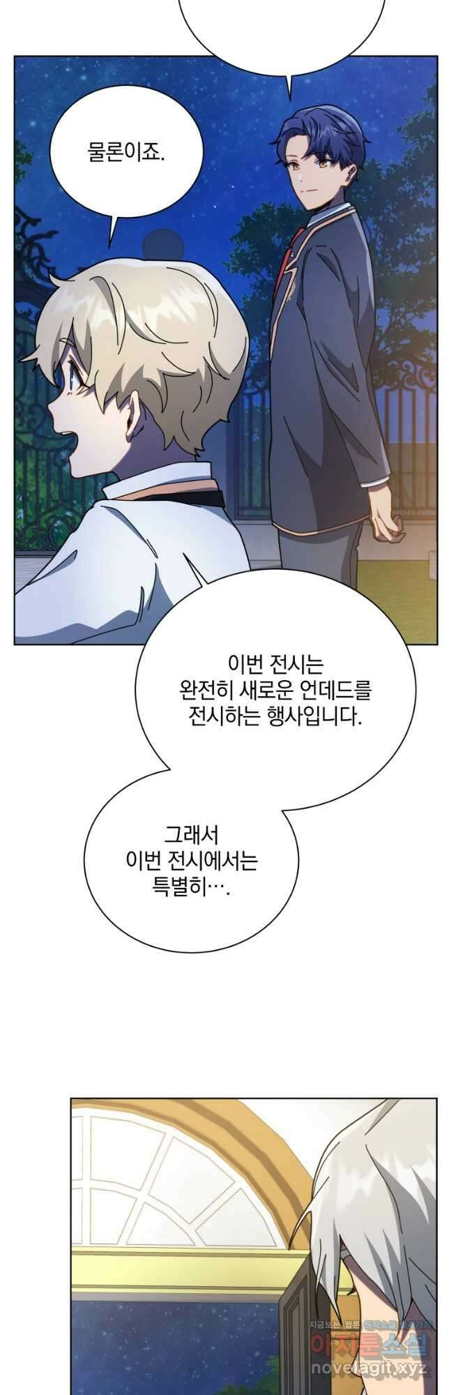 네크로맨서 학교의 소환천재 90화 26