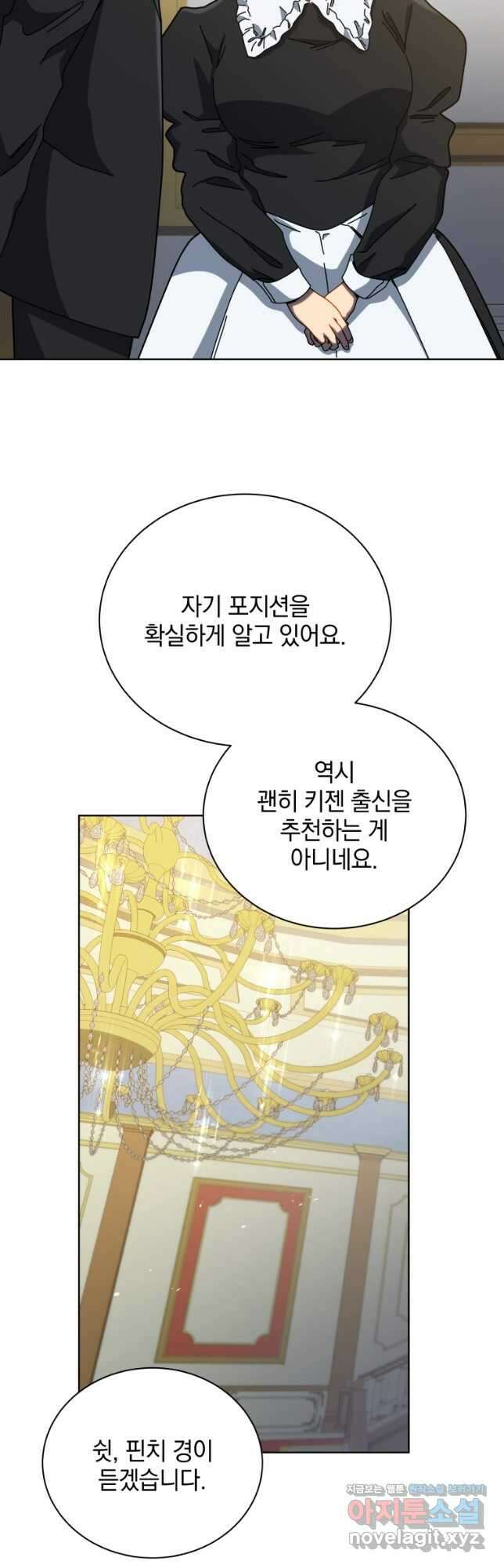 네크로맨서 학교의 소환천재 90화 28
