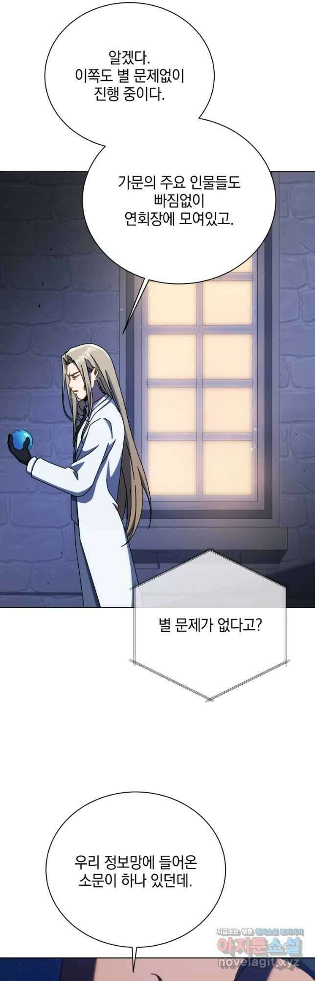 네크로맨서 학교의 소환천재 90화 38