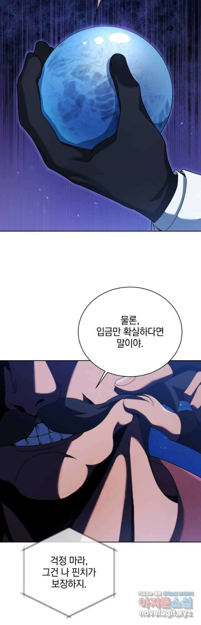 네크로맨서 학교의 소환천재 90화 42