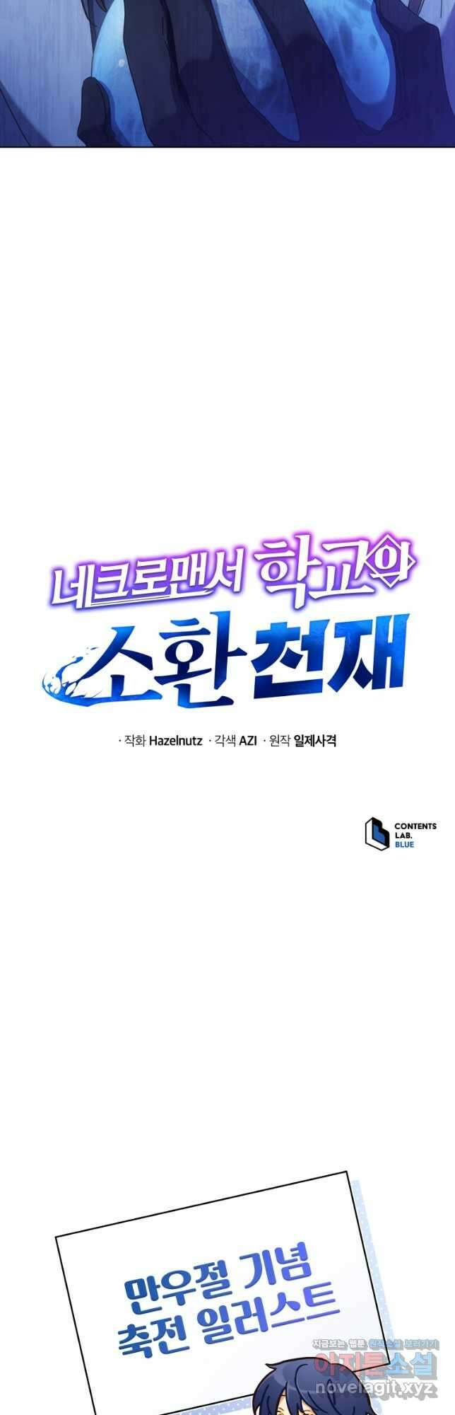 네크로맨서 학교의 소환천재 90화 44