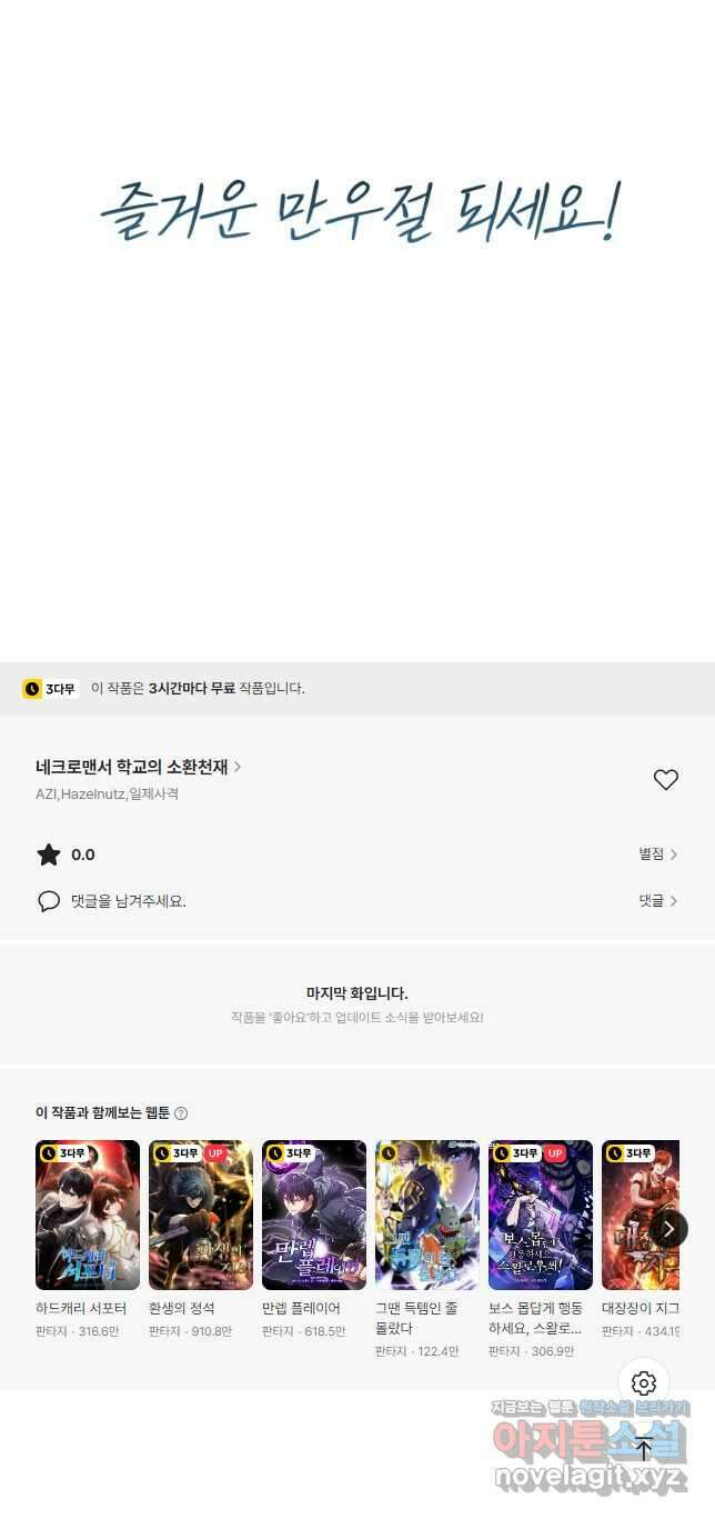 네크로맨서 학교의 소환천재 90화 48