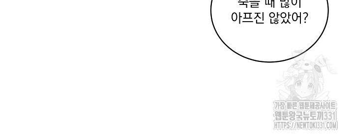 서브남 아빠를 지키는 법 38화 8