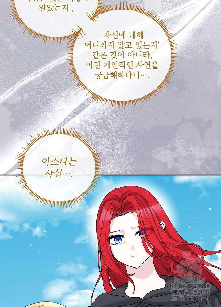 서브남 아빠를 지키는 법 38화 11