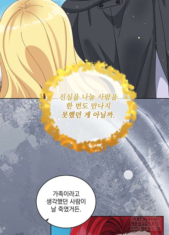 서브남 아빠를 지키는 법 38화 12