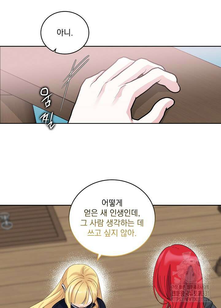 서브남 아빠를 지키는 법 38화 17